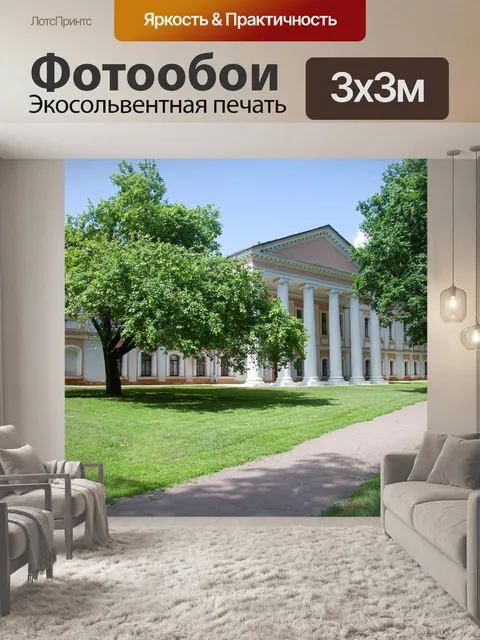 Фотообои Город
