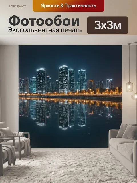 Фотообои город панорама ночного города с огнями и отражениями на воде