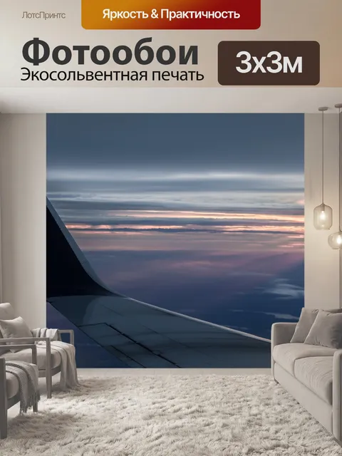 Фотообои Самолет