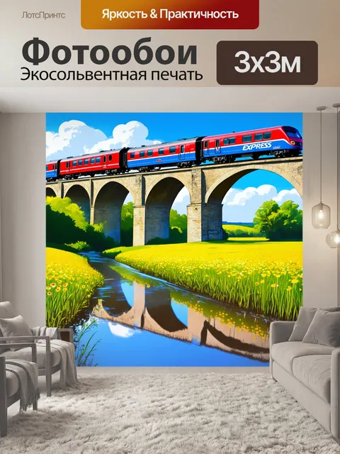 Фотообои уникальный поезд-экспресс