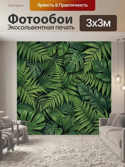 Фотообои Тропические листья и папоротник