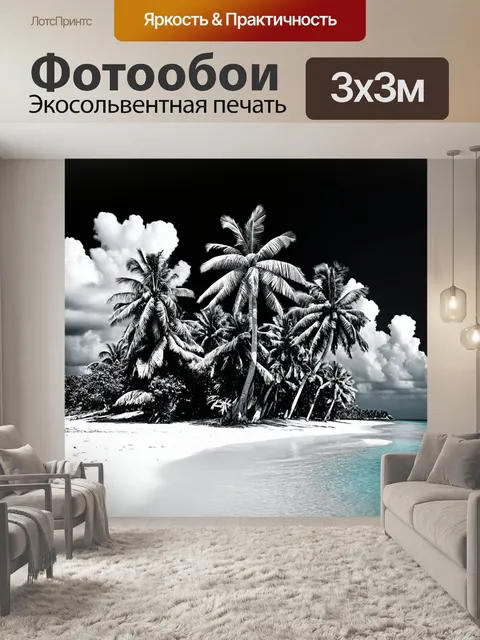 Фотообои зеленые в стиле черно-белый, изображающие тропический остров с пальмами