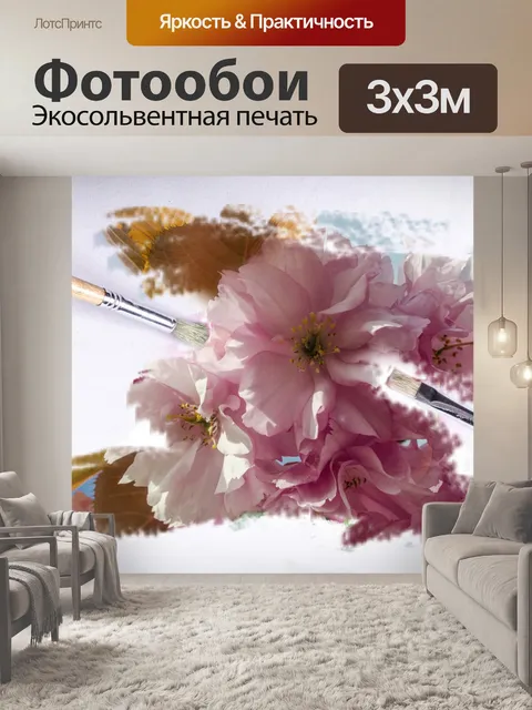 Фотообои Кисть для рисования цветы