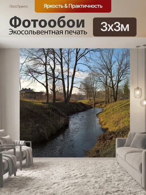 Фотообои Брук