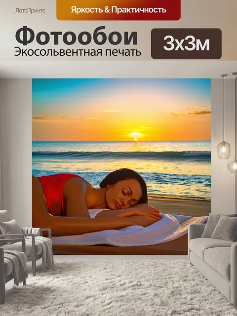 Фотообои сцена расслабляющего массажа на берегу моря, с мягкими волнами и закатом на заднем плане