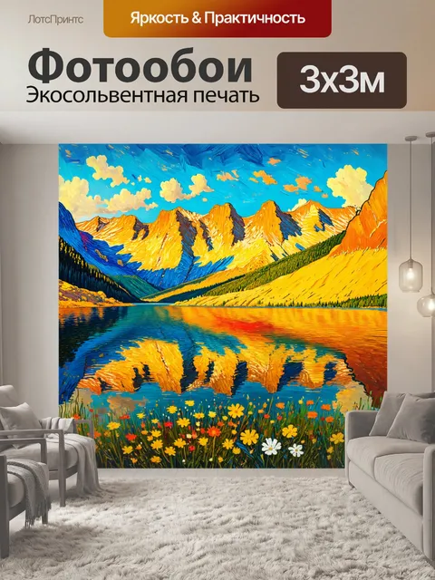 Фотообои природа в стиле вангога