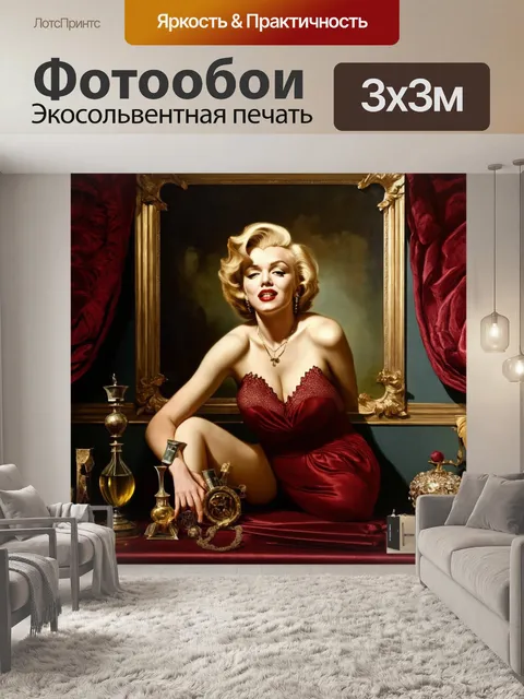 Фотообои мэрилин монро, окруженная старинными предметами интерьера в стиле барокко