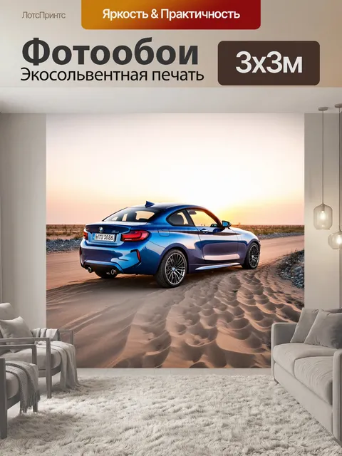 Фотообои синий bmw m2 на пустынной дороге в закатном свете
