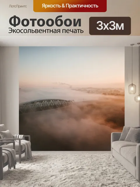 Фотообои Мост
