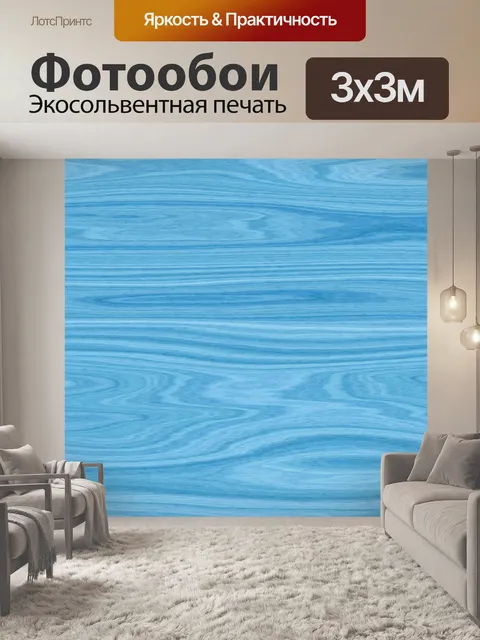 Фотообои Текстура древесины синий фон