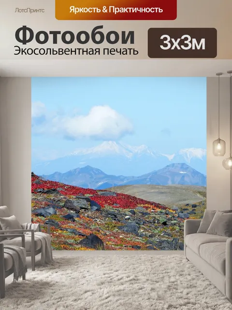 Фотообои Горы