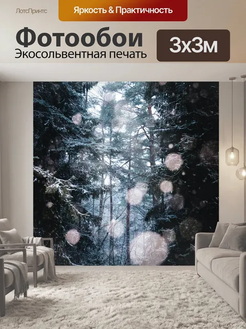Фотообои Сосны
