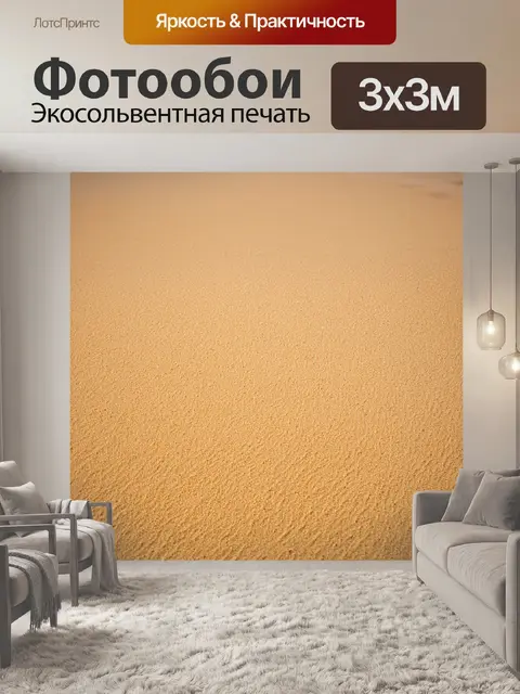 Фотообои текстура пустынного песка