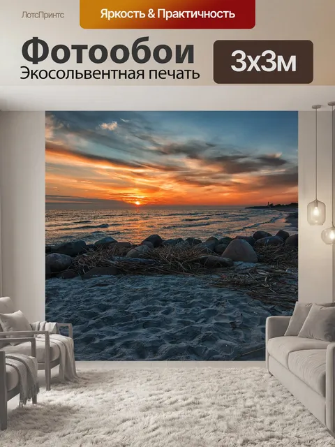 Фотообои Море