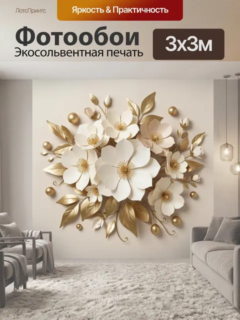 Фотообои Объемная композиция из белых цветов