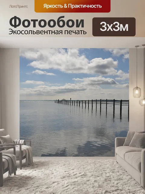 Фотообои Балтийское море