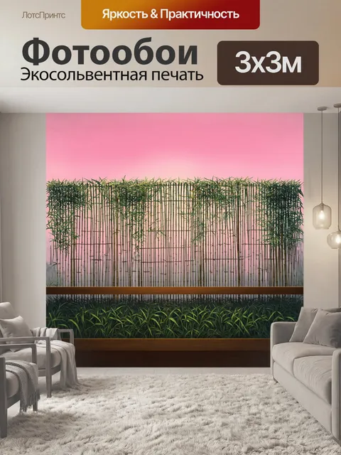 Фотообои ажурный бамбуковый забор
