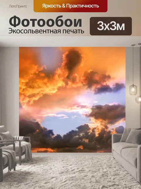 Фотообои Закатное небо облака