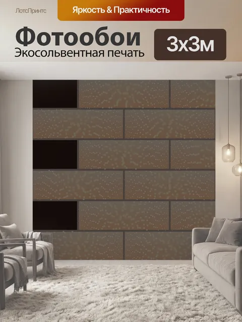 Фотообои Кирпичные стены Браун
