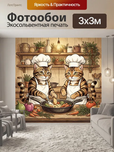 Фотообои Два кота-повара на кухне