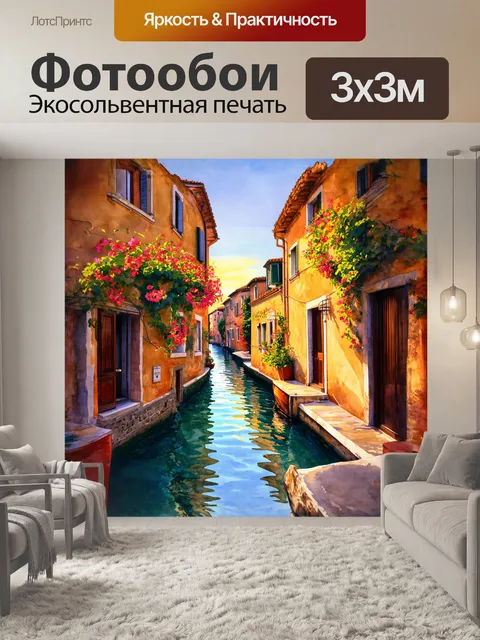 Фотообои время замирает в портофино