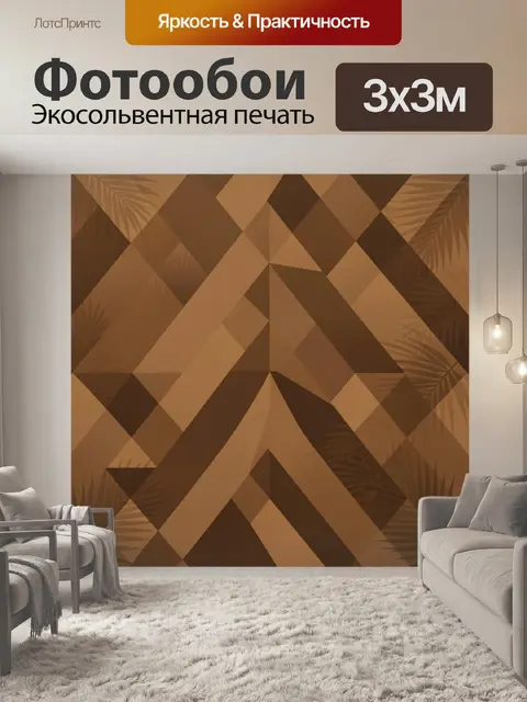 Фотообои Геометрический паттерн с листьями