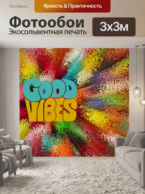 Фотообои Волны позитива