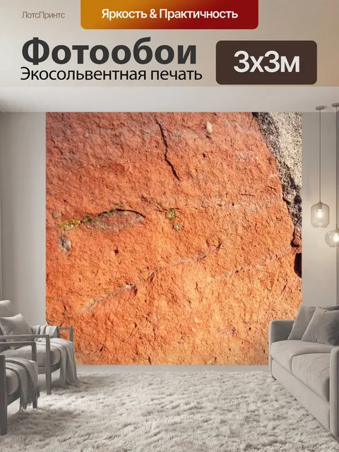 Фотообои Кирпич