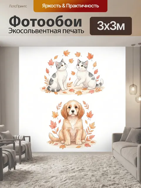 300 × 300 см · Экосольвентная печать