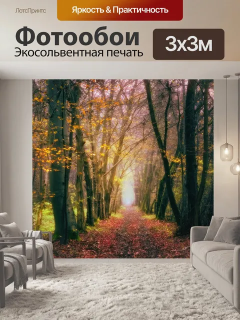 Фотообои Лес