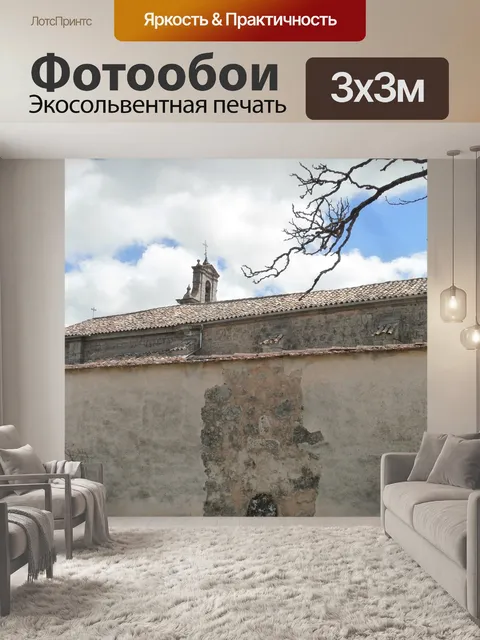 Фотообои Архитектура