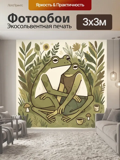 Фотообои Влюбленные лягушки среди трав
