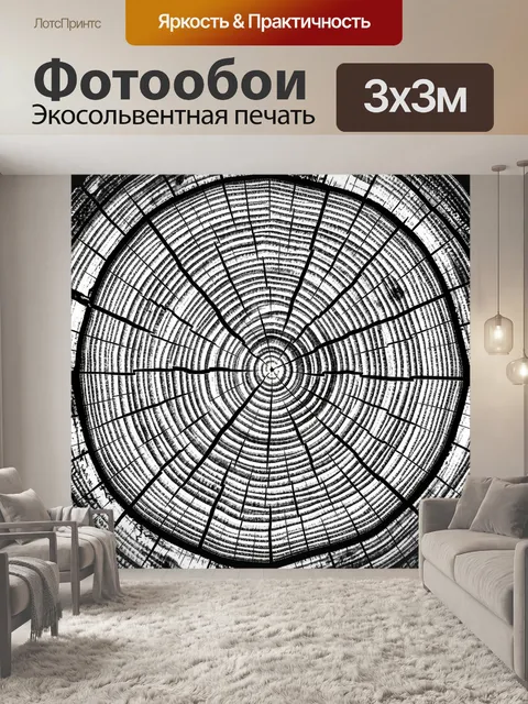Фотообои Черно-белый спил дерева