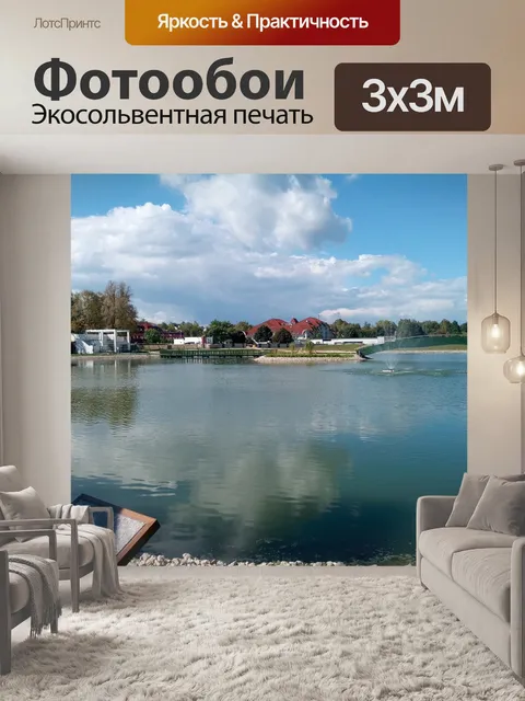 Фотообои Озеро