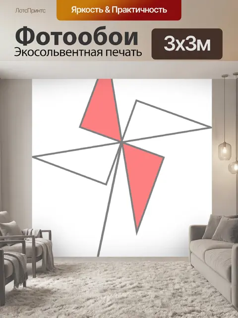 Фотообои Ветер