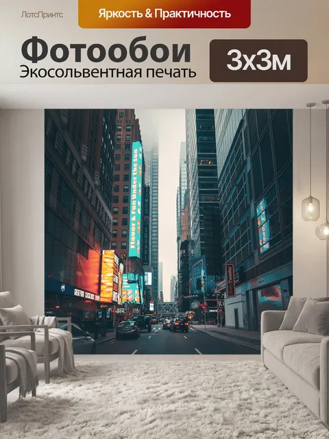 Фотообои Улица