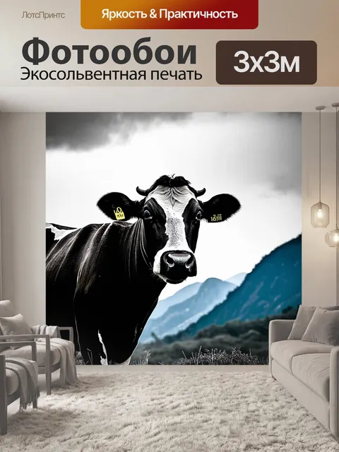 Фотообои корова, уверенно смотрящая вдаль на фоне сине-зеленых гор и облаков, символизируя спокойствие и силу природы