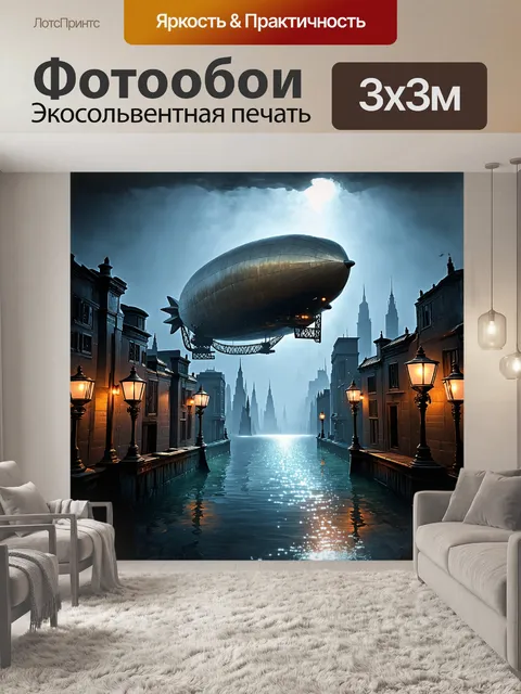 Фотообои прекрасный дирижабль с элементами ар-деко медленно поднимается над городом в стиле стимпанк