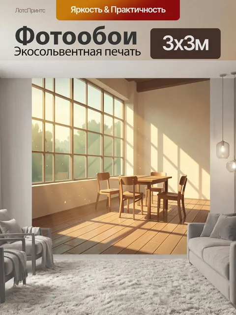 Фотообои Солнечный интерьер с большими окнами