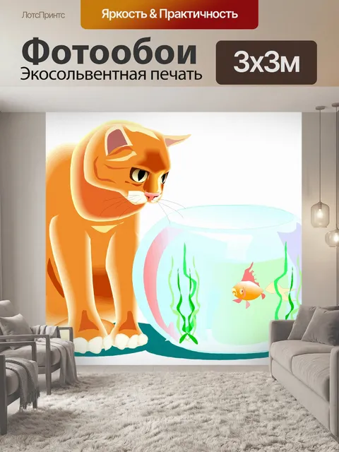 Фотообои Кошка и золотая рыбка