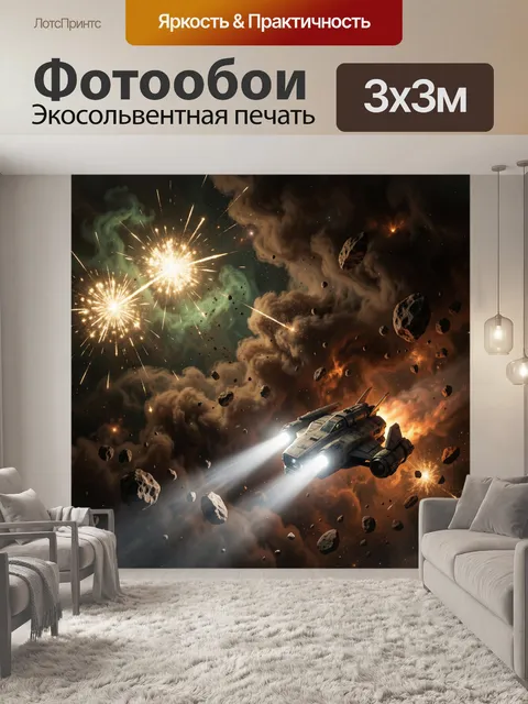 Фотообои Космический корабль среди астероидов