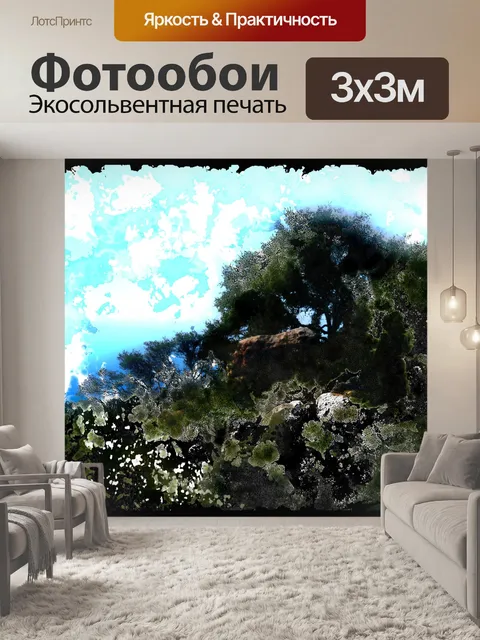 Фотообои Акварельный пейзаж