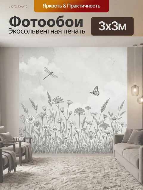 Фотообои Луг с полевыми цветами и бабочками