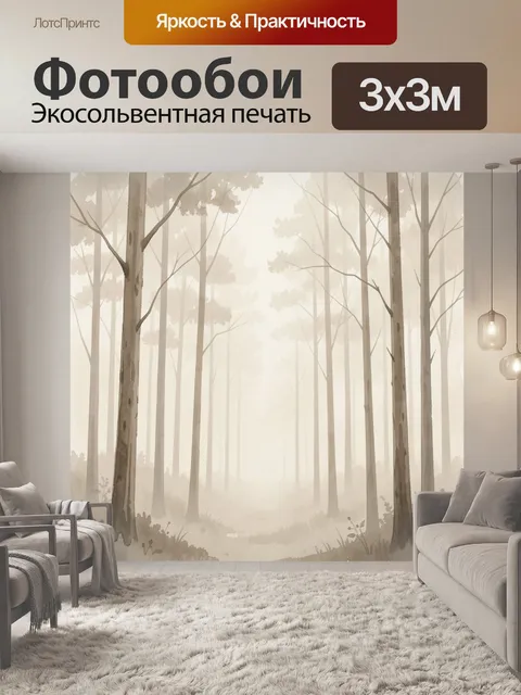 Фотообои Туманный лес с высокими деревьями