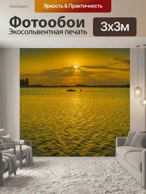 Фотообои Заход солнца