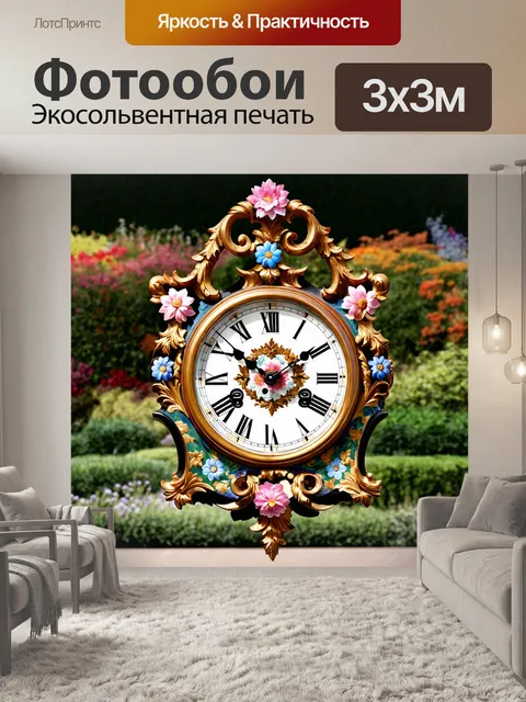 Фотообои часы в стиле цветочного ренессанса с богатыми цветами и узорами