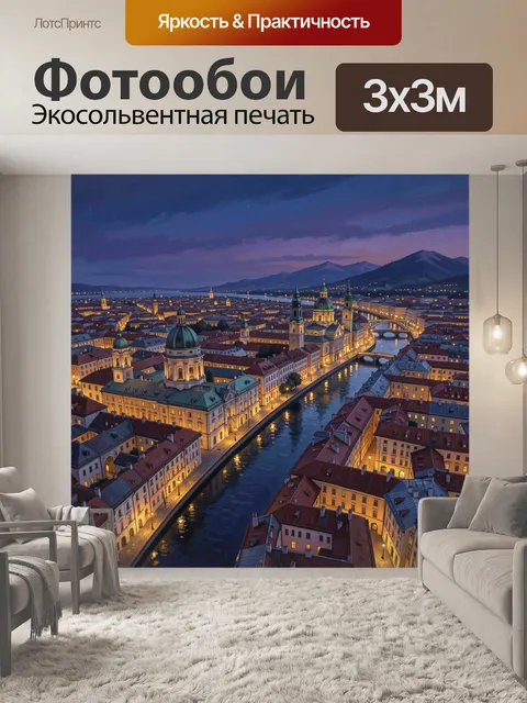 Фотообои Вечерний город у реки