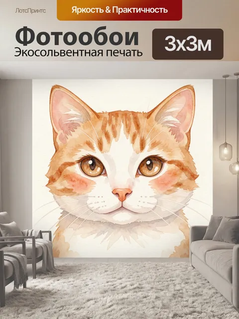 Фотообои Акварельный кот с большими глазами