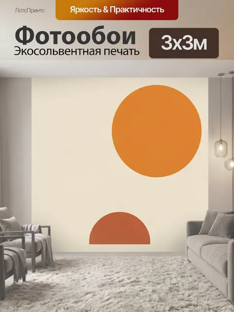 Фотообои Абстракция с оранжевыми кругами