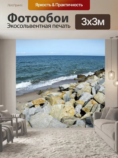 Фотообои Море